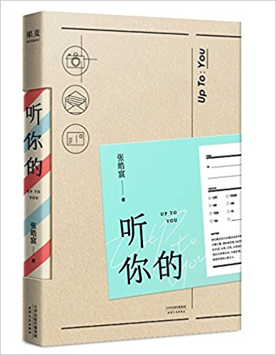 Ting ni de  (Simplified Chinese)