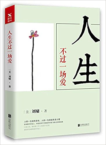 Ren sheng bu guo yi chang ai  (Simplified Chinese)