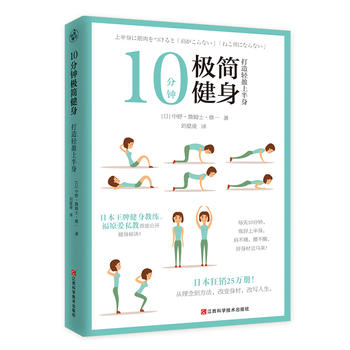 10 fen zhong ji jian jian shen : da zao qing ying shang ban shen  (Simplified Chinese)