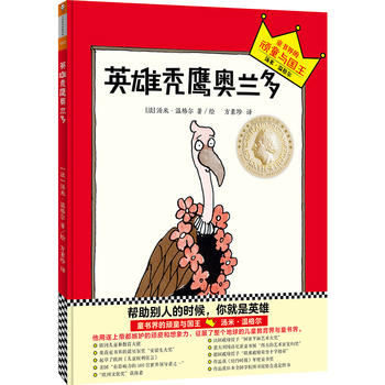 英雄秃鹰奥兰多 （简体）
