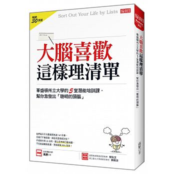 大腦喜歡這樣理清單：華盛頓州立大學的5堂潛能培訓課，幫你激發出「聰明的頭腦」