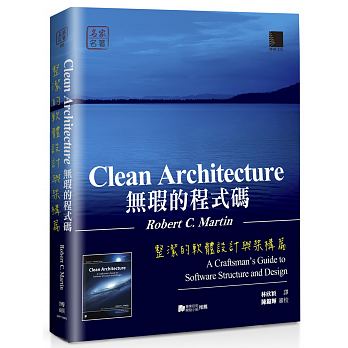 Clean Architecture : A Craftsman’s Guide to Software Structure and Design