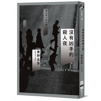 Mei you xiong shou de sha ren ye