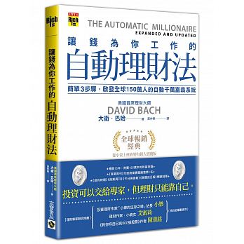 The Automatic Millionaire　Expanded and Updated: A Powerful One-Step Plan To Live and Finish Rich