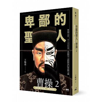 Bei bi de sheng ren cao cao 2 : zhen ya huang jin qi yi, li xiang po mie