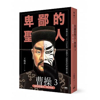 Bei bi de sheng ren cao cao 3 : qi bing zheng tao dong zhuo, xiong xin an qi