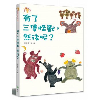 有了三隻怪獸，然後呢？：小徒弟兔寶的創作課2