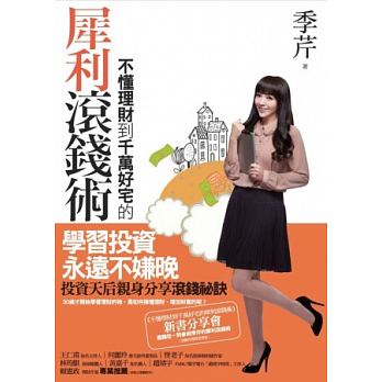 Bu dong li cai dao qian wan hao zhai de xi li gun qian shu