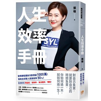 Ren sheng xiao lu shou ce : ni ru he guo yi tian, jiu ru he guo yi sheng !