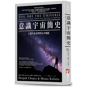 意識宇宙簡史：人類生命本質的九大奧祕