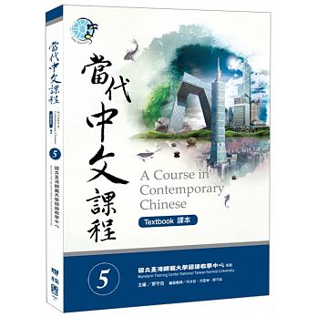 Dang dai zhong wen ke cheng ke ben 5 (fu zuo ye ben) Dang dai zhong wen ke cheng ke ben 5 (fu zuo ye ben)