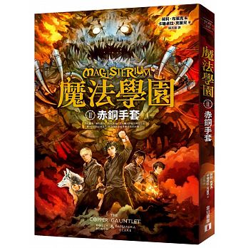 Magisterium：The Copper Gauntlet