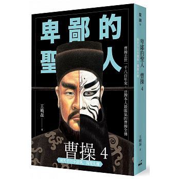 Bei bi de sheng ren cao cao 4 : xie tian zi yi ling zhu hou, du lan da quan