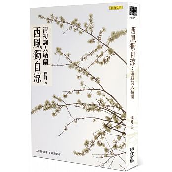Xi feng du zi liang : qing chu ci ren na lan