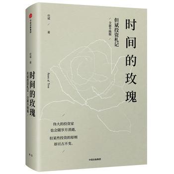 Shi jian de mei gui  (Simplified Chinese)