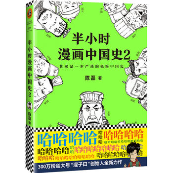 Ban xiao shi man hua zhong guo shi 2  (Simplified Chinese)