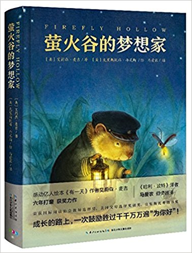 萤火谷的梦想家 （简体）