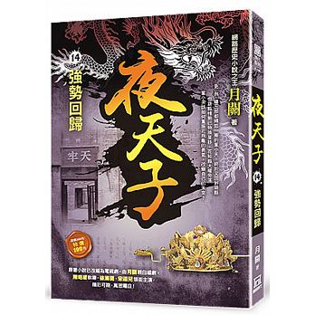 Ye tian zi 14 [qiang shi hui gui]