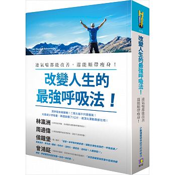 The Oxygen Advantage: Simple， Scientifically Proven Breathing Techniques to Help You Become Healthier， Slimmer， Faster， and Fitter