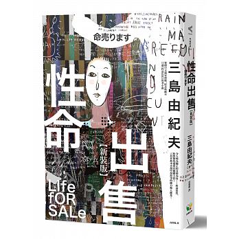 女神 三島由紀夫經典短篇小說選 Chinese Book Online