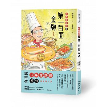 Di 100 mian jin pai : shao nian zong pu shi 1 (zeng ding xin ban)