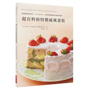 Special Ciffon Cake 35 Recipes by Norico Ozawa