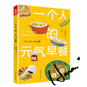 Yi ge ren de yuan qi zao can  (Simplified Chinese)