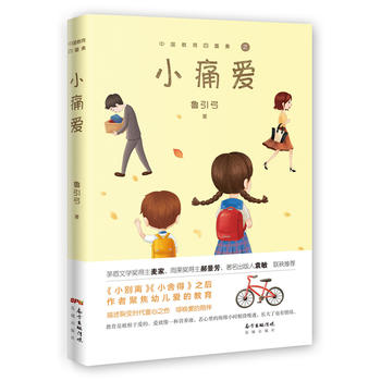 Xiao tong ai  (Simplified Chinese)