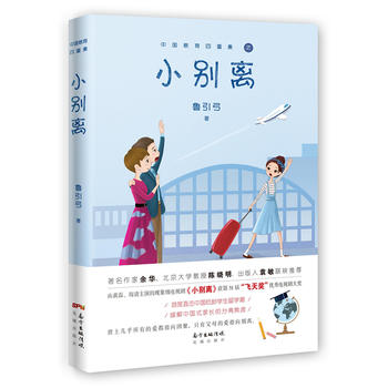 Xiao bie li  (Simplified Chinese)