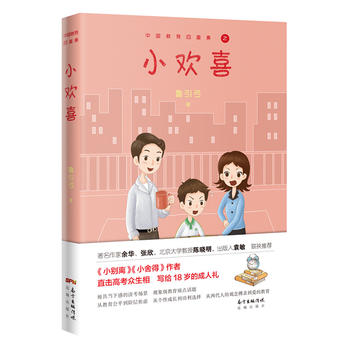 小欢喜  (简体)