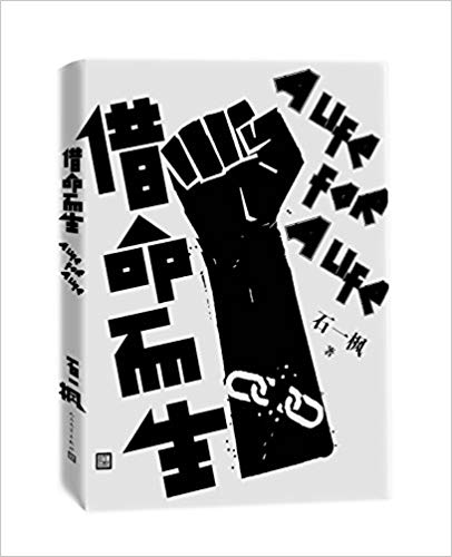 Jie ming er sheng  (Simplified Chinese)