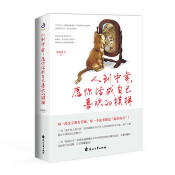 Ren dao zhong nian, yuan ni huo cheng zi ji xi huan de mo yang  (Simplified Chinese)