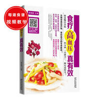 食疗高血压真有效 (简体) 食疗高血压真有效 (简体)