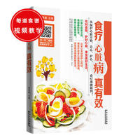 食疗心脏病真有效 (简体) 食疗心脏病真有效 (简体)
