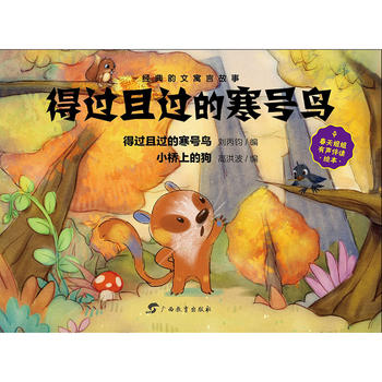 De guo qie guo de han hao niao  (Simplified Chinese)