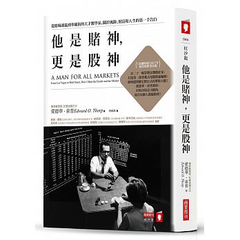A Man for All Markets: From Las Vegas to Wall Street, How I Beat the Dealer and the Market