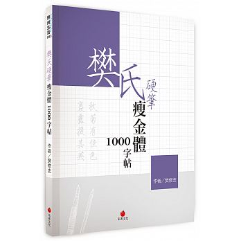 Fan shi ying bi shou jin ti 1000 zi tie