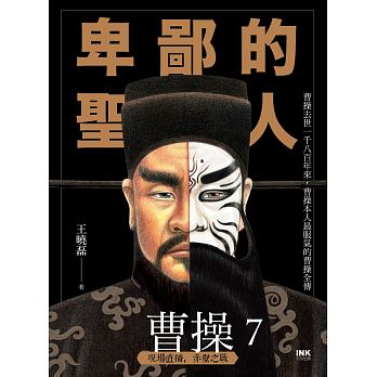 Bei bi de sheng ren cao cao 7 : xian chang zhi bo, chi bi zhi zhan