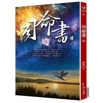 司命書：伍