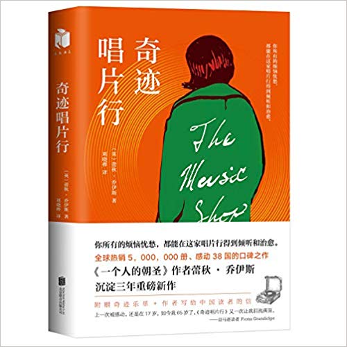 奇迹唱片行 (简体) 奇迹唱片行 (简体)