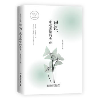 Hui yi, shi zui shen qing de gao bai  (Simplified Chinese)