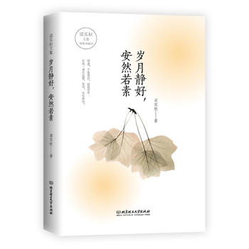 Sui yue jing hao, an ran ruo su  (Simplified Chinese)