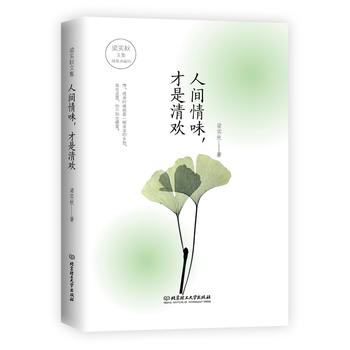 Ren jian qing wei, cai shi qing huan  (Simplified Chinese)
