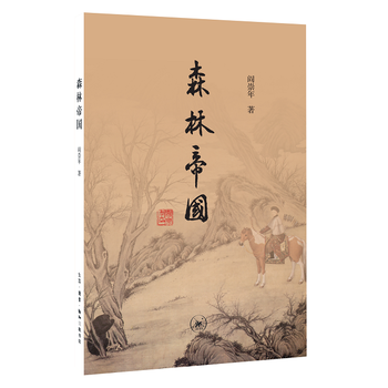 Sen lin di guo  (Simplified Chinese)