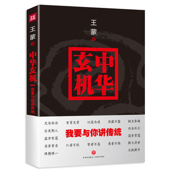 Zhong hua xuan ji : wo yao yu ni jiang chuan tong  (Simplified Chinese)