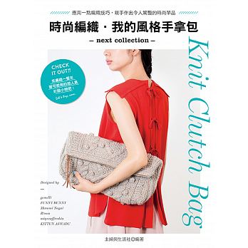 Knit Clutch Bag