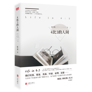 4 bi 3 de ren jian (Simplified Chinese)