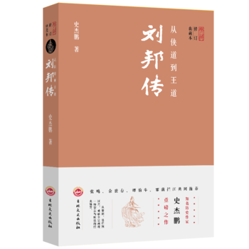 Cong xia dao dao wang dao : liu bang zhuan (Simplified Chinese)