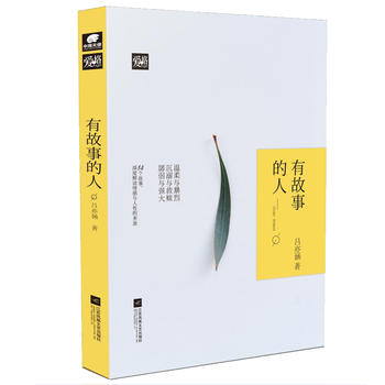 You gu shi de ren (Simplified Chinese)