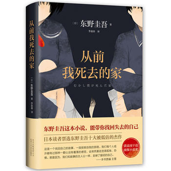 Cong qian wo si qu de jia (Simplified Chinese)